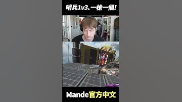 哨兵1v3、一槍一個、三槍三個！  #shorts  #gaming  #apex英雄 #apex #apexlegends #apexlegendsclips #twitch #mande