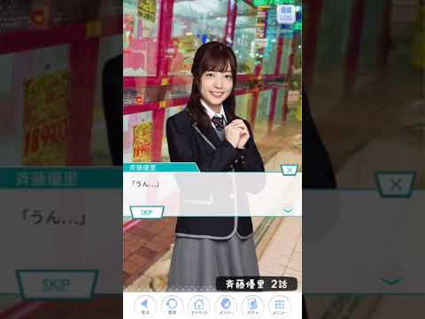 《乃木恋 キャンペーンストーリー》 斉藤優里 2話