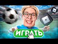 СТАЛ ЛУЧШИМ ФУТБОЛИСТОМ В РОБЛОКС! ФУТБОЛ В ROBLOX!