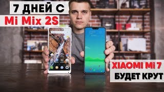 картинка: Обзор Xiaomi Mi Mix 2S. Почему Xiaomi Mi7 будет крут