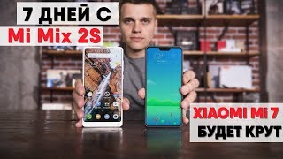 Обзор Xiaomi Mi Mix 2S. Почему Xiaomi Mi7 будет крут