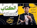 شرح نص الكتاب الصف الثالث الإعدادي ترم أول 