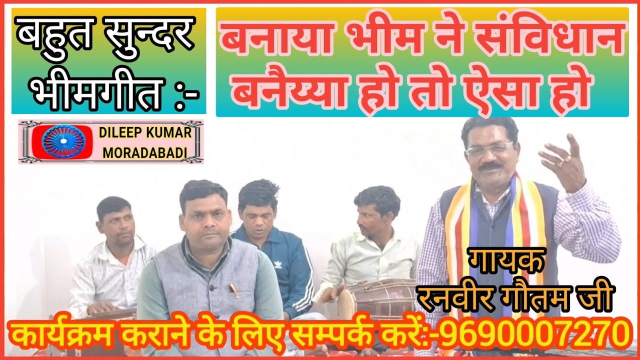 बनाया भीम ने संविधान बनैय्या हो तो ऐसा हो # BHEEM SONG #VIRAL BHEEM SONG 