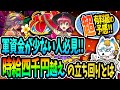 【軍資金少ない人必見!!】時給4000円越え!?スロプロが今一番おいしい立ち回りと狙い方を解説！
