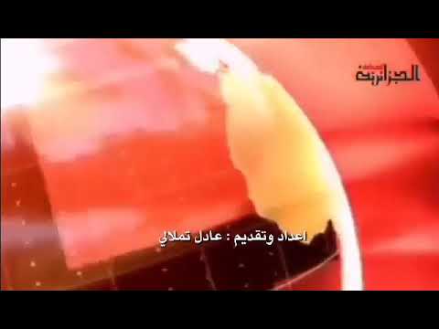 موجز لأهم الاخبار يقدمه عادل تملالي