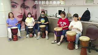 歡樂舒壓非洲鼓 B - 胡景文老師