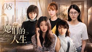 《她们的人生》EP08|五个女人相遇上海22楼,从陌生邻居到一生挚友,共同经历人生的悲欢离合!💕#田曦薇#蕭戰 #趙麗穎 #許凱#趙露思#白鹿 #中國電視劇 #drama