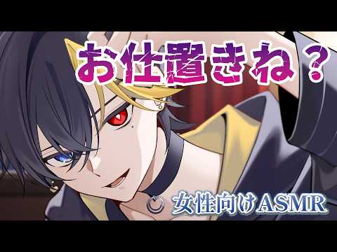 【女性向けボイス/ドS】 彼氏の予想外の行動 前編 【ASMR・バイノーラル】