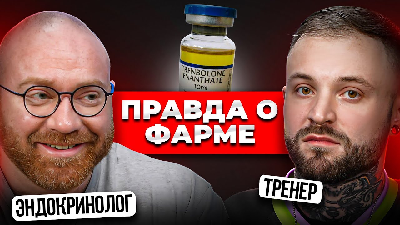 Темная сторона СТЕРОИДОВ. Попов и Горин: ПРАВДОРУБКА 5