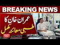 Medical team completes examination of Imran Khan at Adiala jail | Hum News | Pakistan