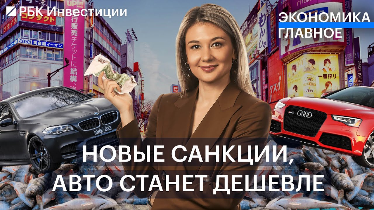 Япония санкции автомобили