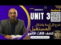  3   شرح كل ازمنة و اشكال المستقبل