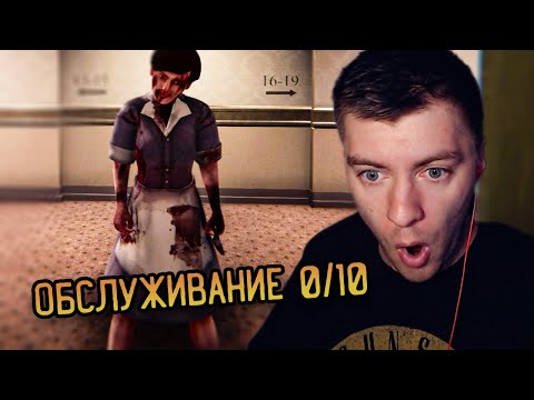 ОТЕЛЬ В КОТОРОМ ТЕБЕ ТОЧНО НЕ РАДЫ | FLOOR 9 ПРОХОЖДЕНИЕ