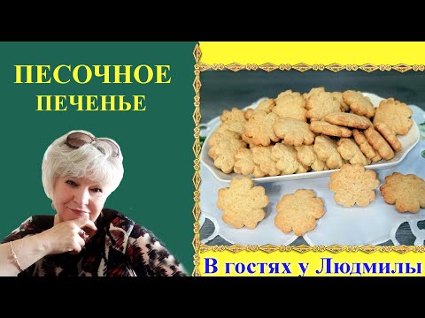 Песочное печенье к чаю. Готовиться быстро ,улетает на ура.Самый простой рецепт.