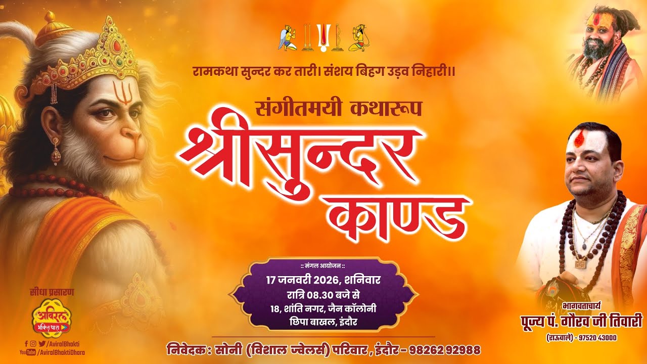 LIVE | Sunderkand | सुन्दरकाण्ड पाठ | PP Gaurav Ji Tiwari | Soni Parivar, Chipa Bakhal, Indore