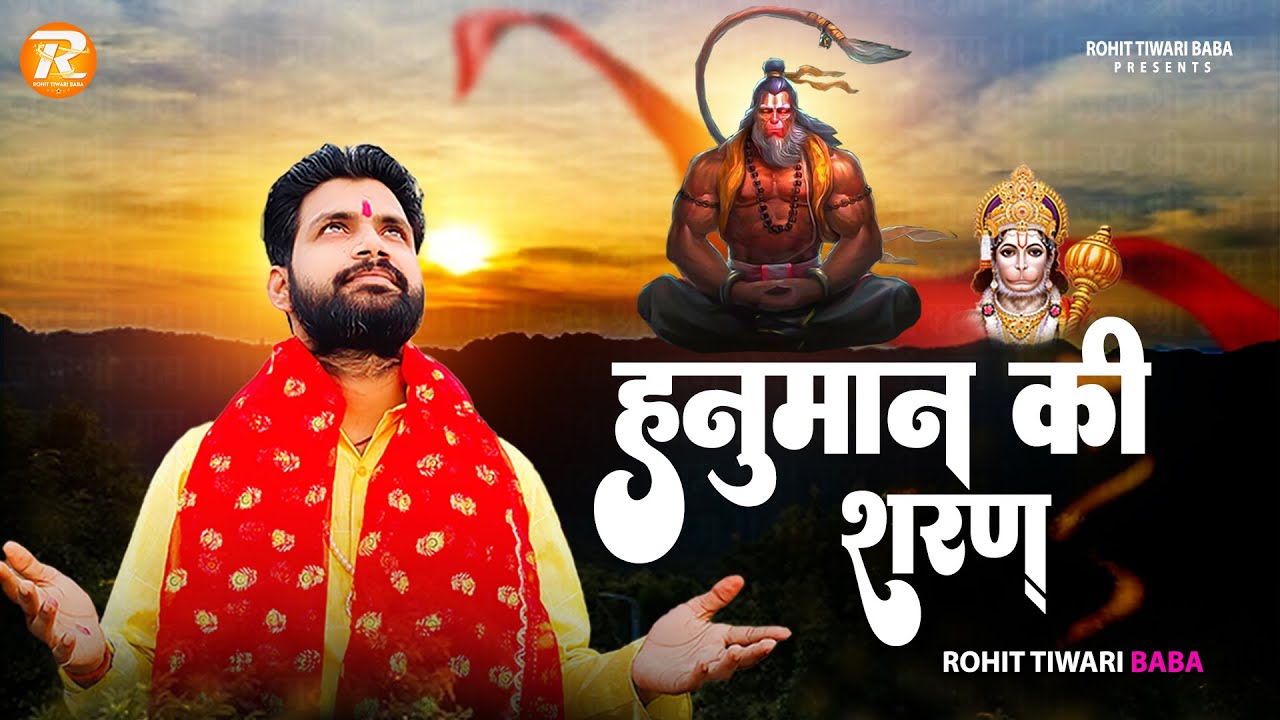      Rohit Tiwari Baba   Hanuman Ki Sharan Mein   Shree Hanuman Bhajan   Bhakti Bhajan
