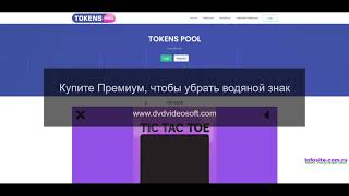 Tokenspool НОВЫЙ ЖИРНЫЙ БИТКОИН КРАН мин на вывод всего 1$ в  криптовалюте или на Payeer и Advcash