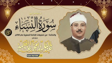 تلاوة لم أجد لها وصف رائعة جدا تنسيك الدنيا وهمها - للقارئ عبد الباسط عبد الصمد | جودة عالية ᴴᴰ