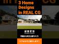 平屋から考える家づくり｜縁側家族｜リアルCGで商品紹介。 #平屋 #小さな家 #ライフスタイル