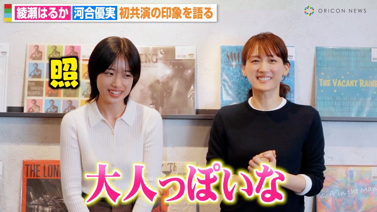 綾瀬はるか、河合優実と初共演「大人っぽいな」思い出話で意気投合！？　ユニクロ新TVCM「LifeとWear／メリノの日」インタビュー映像