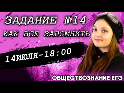 🔴ЕГЭ Обществознание 2021 | Задание 14 | Как запомнить полномочия госорганов