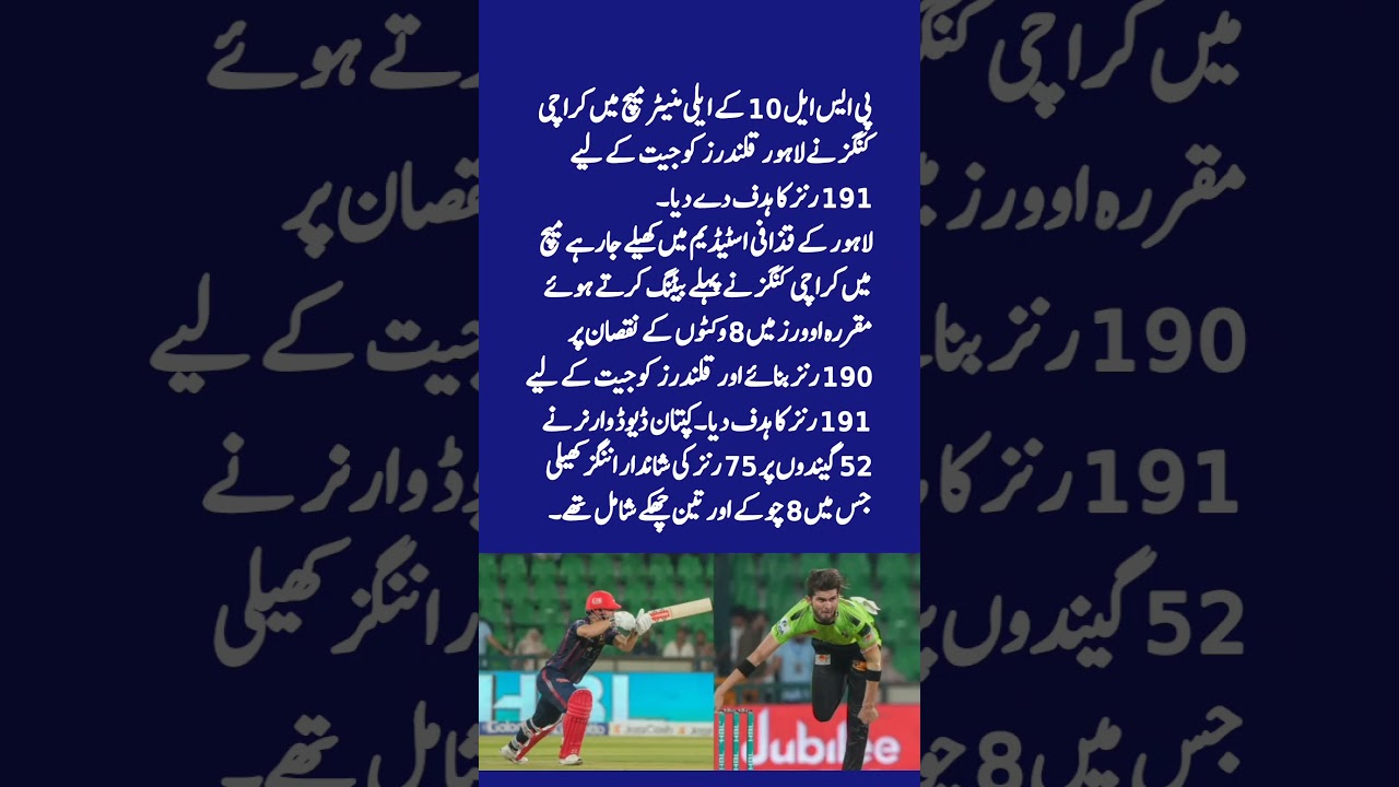 PSL 10 Eliminator: Karachi Kings set Lahore Qalandars a target of 191 runs 