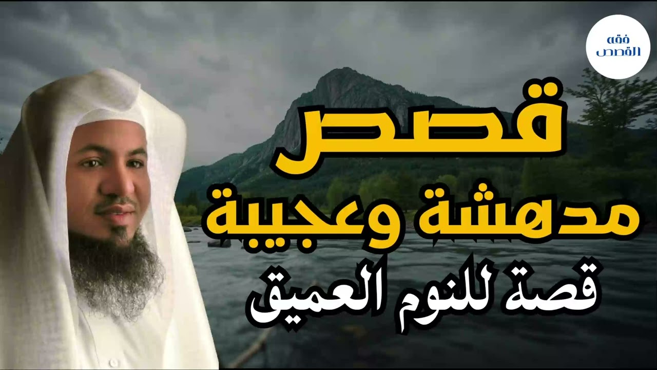 قصة ممتعة ومشوقة جدا تساعدك على النوم العميق محمد الشنقيطي#اكسبلور #shorts