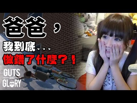 【婕翎game精華】笑到翻掉!小時不學好,長大變8+9..殺人兇手啊!