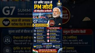 G7 Summit 2026: PM Modi की ऐतिहासिक भागीदारी | Trump, Macron, Starmer से अहम बैठकें