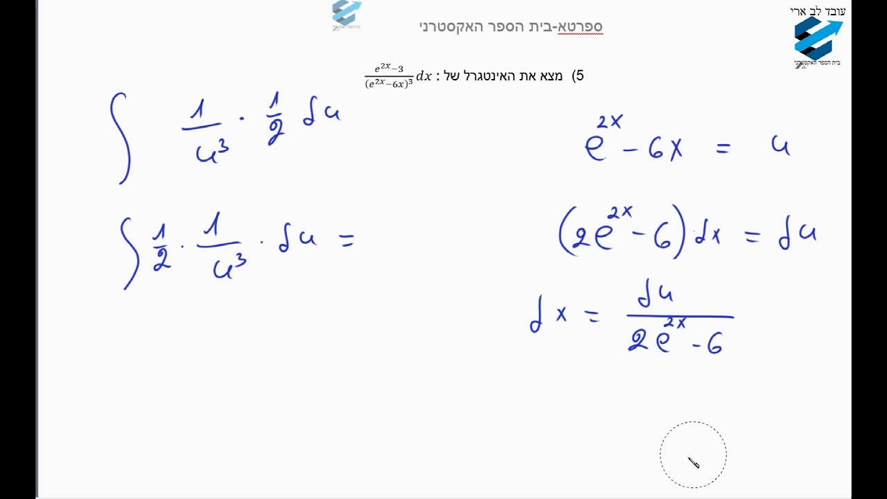 אינטגרל של פונקציה מעריכית על פי שיטת ההצבה