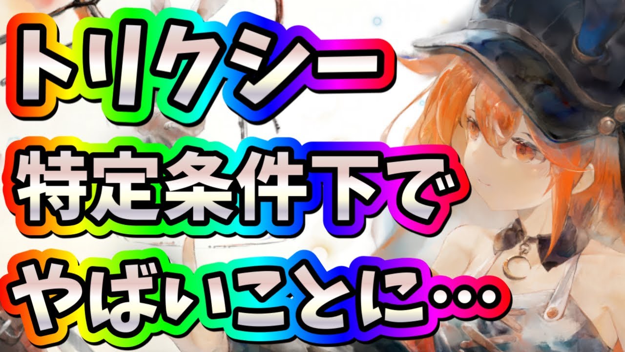 メメントモリ　実況　「トリクシーの要点解説！特定の条件下でメタキャラに変貌？！防御面が強い！」