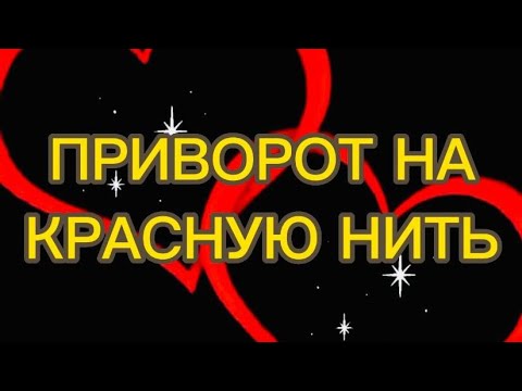 #ПРИВОРОТ НА КРАСНУЮ