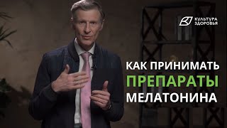 Можно ли принимать препараты мелатонина на свое усмотрение?