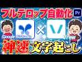 【革命】Google AI Studio × Vrew で "文字起こし" が爆速になってしまった件について【動画編集/効率化】