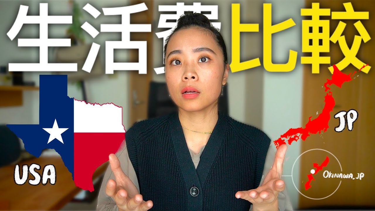 【驚きの結果 】アメリカ時の生活費と、日本移住後を比べたら....ヤバかった