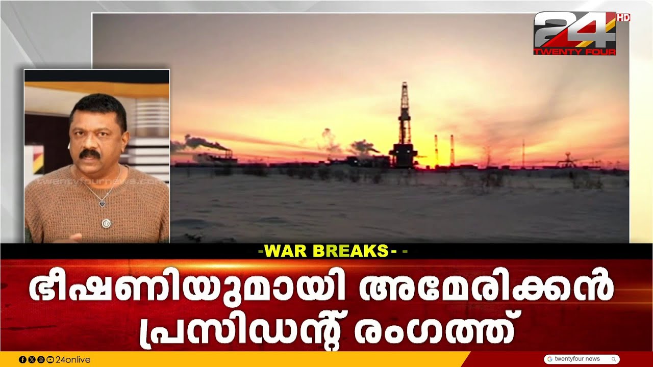 റഷ്യൻ എണ്ണയ്ക്ക് ഏർപ്പെടുത്തിയ ഉപരോധത്തിൽ ഇളവ് വരുത്തിയ നടപടിയെ ന്യായീകരിച്ച്‌ അമേരിക്ക