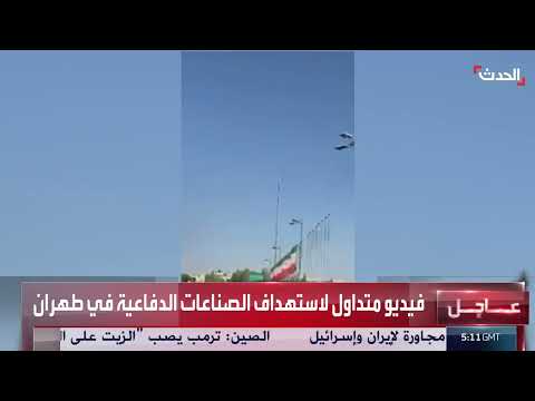 استهداف منصات صواريخ في إيران: فيديو متداول