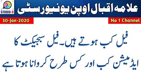 AIOU Fail Subject | How To Send Fail Subject Admission | Fail Subject Re Admission