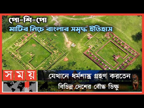 প্রত্নতাত্ত্বিক নিদর্শনে ঠাঁসা বগুড়ার প্রত্নস্থল ভাসু বিহার | Bogra Vasu Bihar | Somoy TV