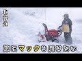 ドカ雪で猛吹雪だろうが嫁にマクドナルドを届けたい!道北を襲った大寒波で大雪を除雪して任務を果たすのだ笑笑