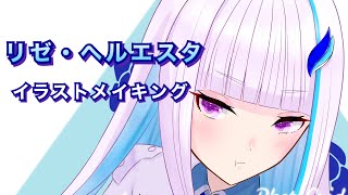 【にじさんじ】リゼ・ヘルエスタ【描いてみた】happybirthday