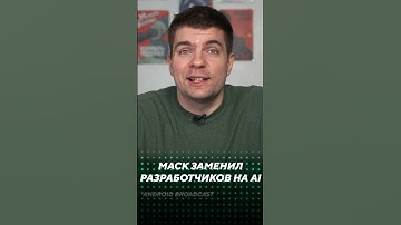 Маск заменил разработчиков в Twitter на GitHub Copilot #shorts