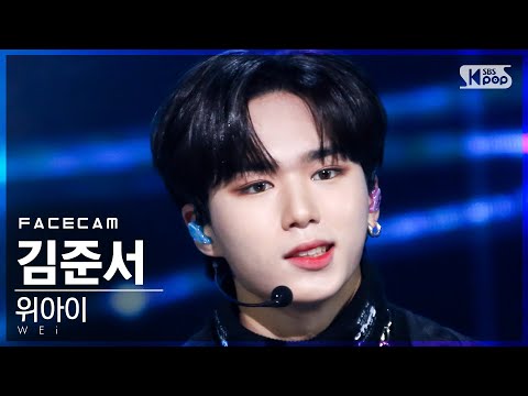 [페이스캠4K] 위아이 김준서 &amp;#39;모 아님 도&amp;#39; (WEi Kim Jun <strong>Seo</strong> &amp;#39;<strong>All</strong> Or Nothing&amp;#39; FaceCam)│@SBS Inkigayo_2021.02.28
