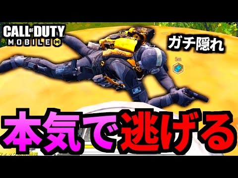 【CoD:MOBILE】本気で逃げの立ち回りを使うバトロワ【CoDモバイル】