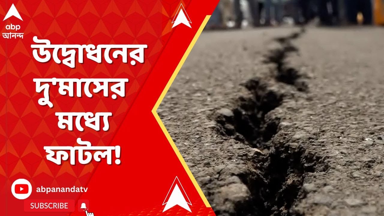 Atal Bridge: উদ্বোধনের দু'মাসের মধ্যে ফাটল‍! মুম্বইয়ে অটল সেতু সি-ব্রিজ নির্মাণেও দুর্নীতির অভিযোগ!