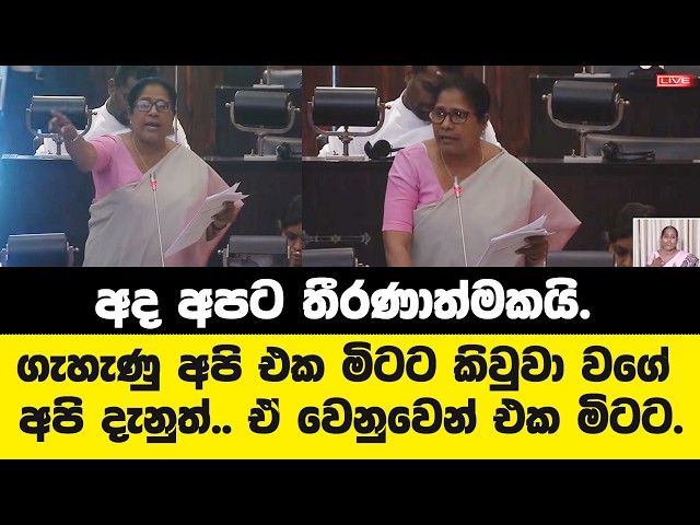 "මේ යුද්දෙ අස්සෙ අපි ආර්ථිකෙ කළමනාකරණය කරද්දි..මේ ගොල්ලො සුද්දයක් දලා මේ රට කඩාගෙන වැට්ටුවා"-සමන්මලී