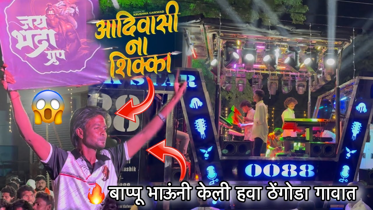 New Aadiwasi Song , Aadiwasi Na Shikka | 