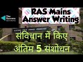 # संविधान में किए अंतिम 5 संशोधन#Ras mains answer writing by Rajni Sharma#Thesuccesswithrajni