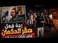 ردة فعل صقر الحكمان على رابات ريسبكت 