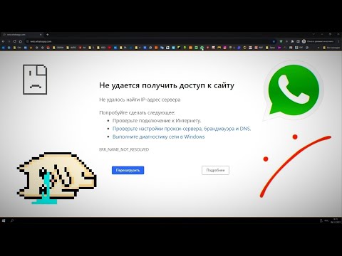 Не работает web whatsapp декабрь 2023